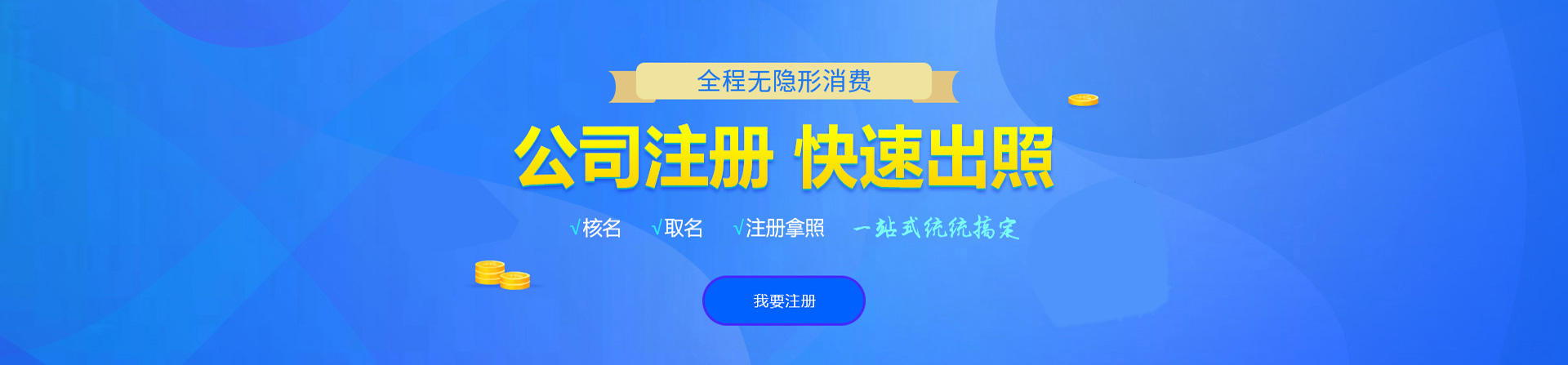 城步注册公司网